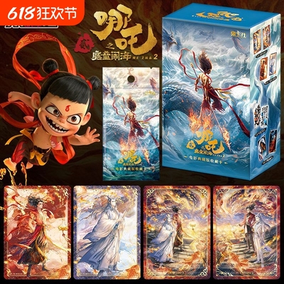 集卡社哪吒卡片之魔童闹海2电影收藏典藏豪华包卡牌周边敖丙玩具