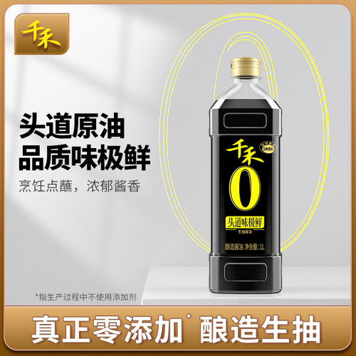千禾味极鲜酱油1L酿造生抽家用炒菜红烧凉拌调味大瓶装