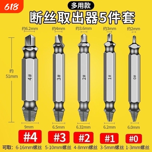 【拍一发五】断丝取出器万能取断螺丝取丝器反滑丝牙反牙拆除神器