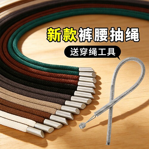 裤腰带加粗扁抽绳|超2000次加购