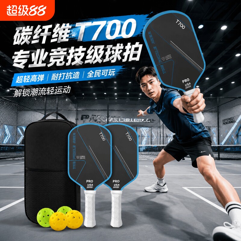 匹克球拍碳纤维T700专业赛事级比赛回弹全套3K匹克球板拍耐打训练图片