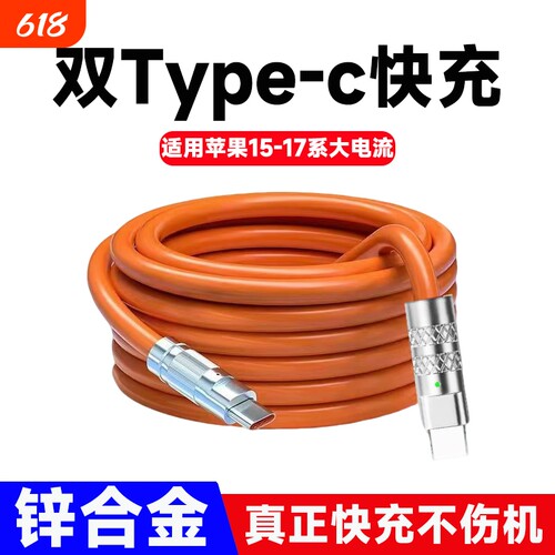 双Type-c数据线超级快充适用苹果PD快充iPhone11/12/13/14/15/16/17手机USB通用华为VIVOPPO小米平板iPad车载