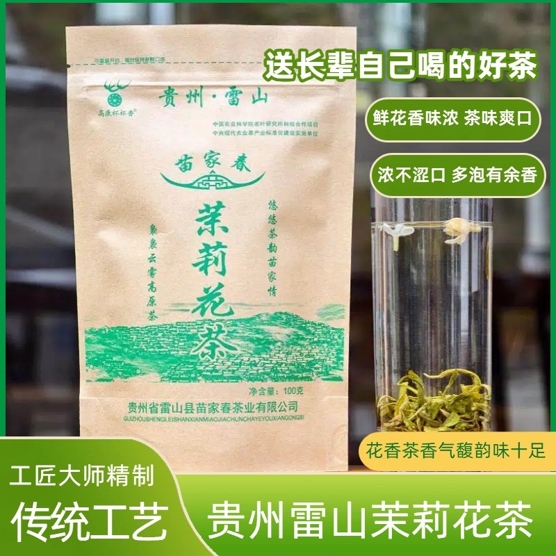 2025贵州雷山茉莉花茶正宗品质手工采摘味醇口粮香浓袋装自己喝