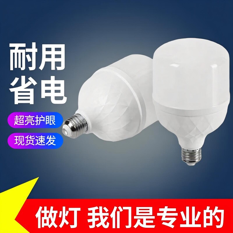 超亮球泡LED灯泡节能灯泡省电节能灯球泡E27螺口家用商用大le