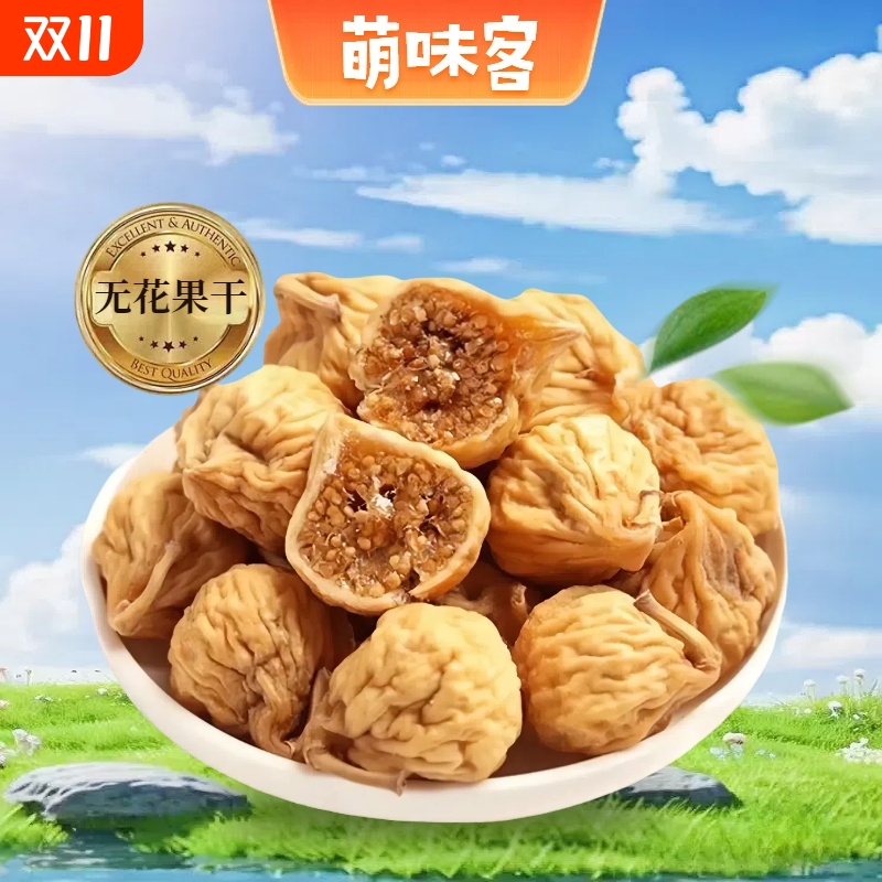新疆特大无花果干精选无添加无花果干泡茶天然水果干零食干果