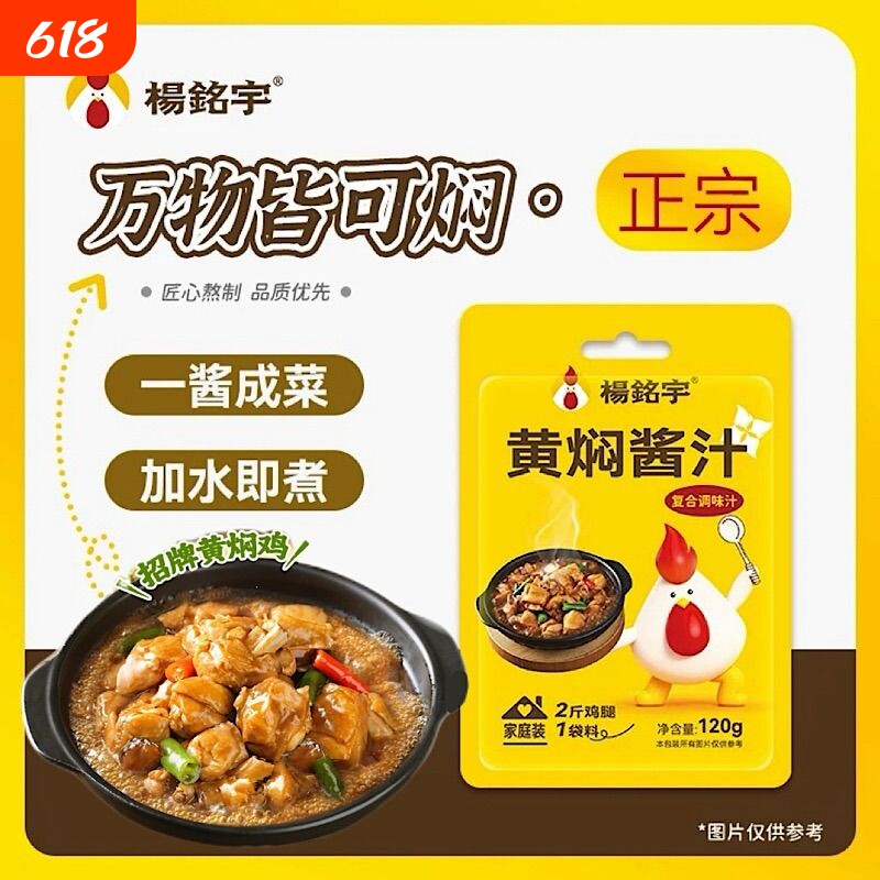 杨铭宇黄焖鸡酱料酱汁120gx3袋家庭商用黄焖酱汁鲁菜砂锅菜干锅酱