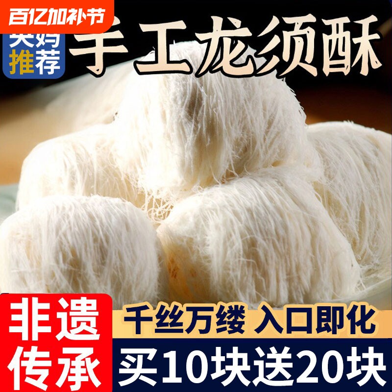 龙须酥旗舰店正宗老式特产手工糕点龙须酥糖休闲怀旧零食传统非遗