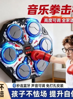 2026爆款儿童智能音乐拳击机家用墙靶成人电子靶室内散打训练器材
