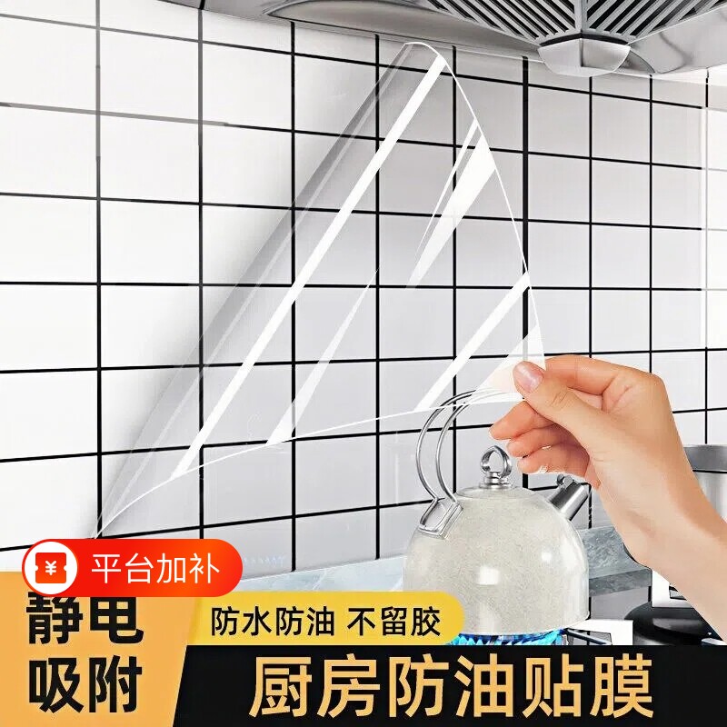 厨房防油贴纸静电墙贴灶台油烟机瓷砖墙面防水防火贴膜墙纸防潮