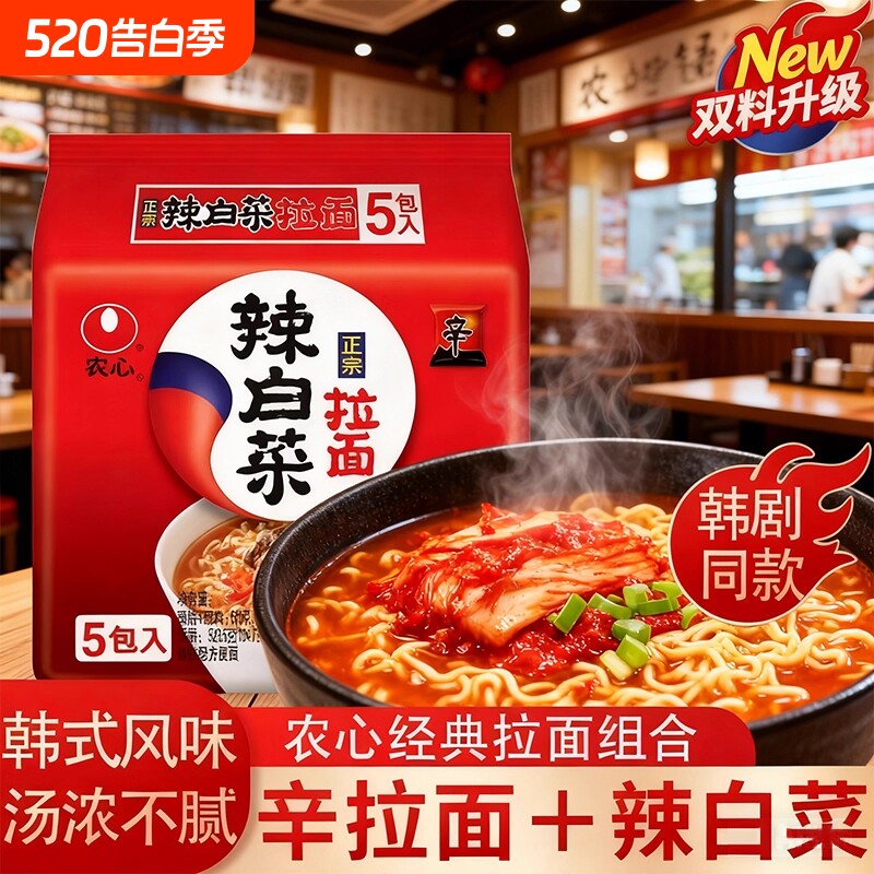 农心辛拉面辣白菜袋装香菇牛肉韩国方便面泡面泡菜宿舍速食宵夜