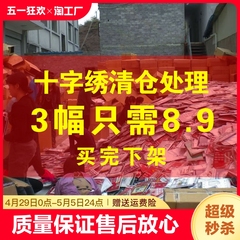 十字绣工厂清仓处理2022新款线绣客厅卧室小幅简单自己绣手工刺绣