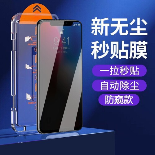 适用苹果17pro钢化膜iphone17promax手机膜16e防窥膜15贴膜14高清13全屏护眼抗蓝光12防爆11秒贴无尘仓