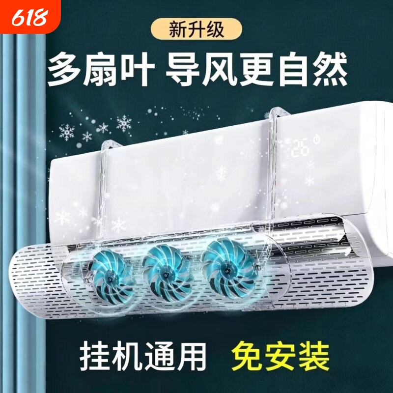 空调冷气挡风板防风防直吹导风扇坐月子挡风新款挂壁立式挂机神器