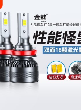 金魅LED汽车大灯h1灯泡h7超亮h4远近一体9005改装9012车灯h11强光