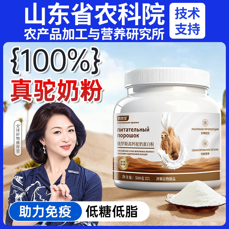 高钙驼奶粉官方正品|千人加购