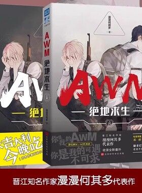 AWM绝地求生小说全套正版2册 实体书 漫漫何其多 晋江青春都市电竞言情励志大吉大利今晚吃鸡CP吃鸡游戏竞技周边