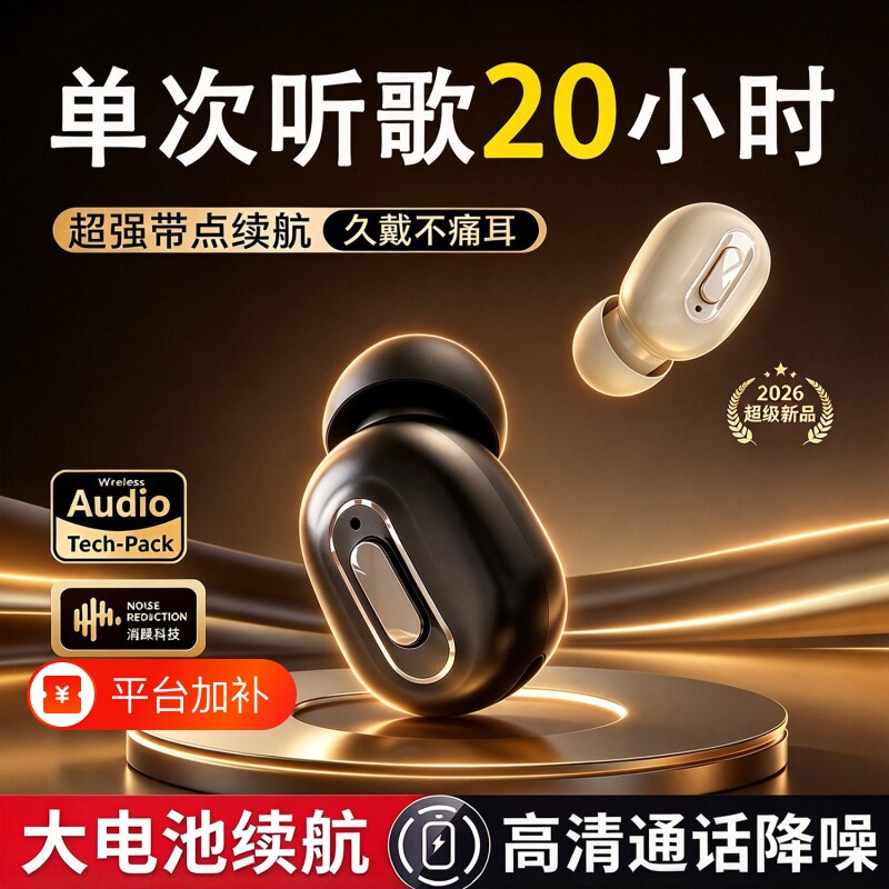 迷你入耳式无线蓝牙耳机2026新款超长续航高音质隐形单耳降噪新型
