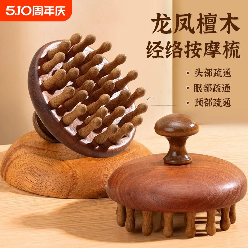 芯琦天然檀木按摩梳子经络梳整木头皮经络圆盘梳头部疏通长辈送礼