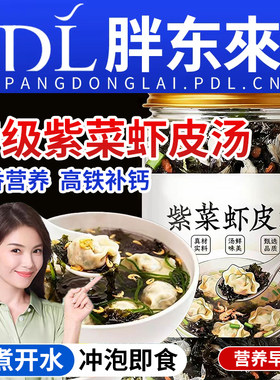 紫菜虾皮汤料罐装旗舰店蛋花汤正宗儿童速食千里香馄饨调料品混沌