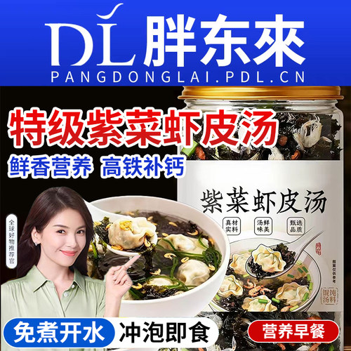 紫菜虾皮汤料罐装旗舰店蛋花汤正宗儿童速食千里香馄饨调料品混沌