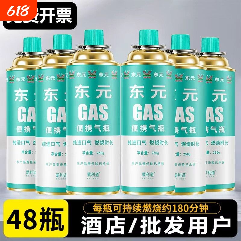 东元卡式炉气罐便携液化丁烷瓦斯煤气小罐户外卡磁炉专用燃气气瓶