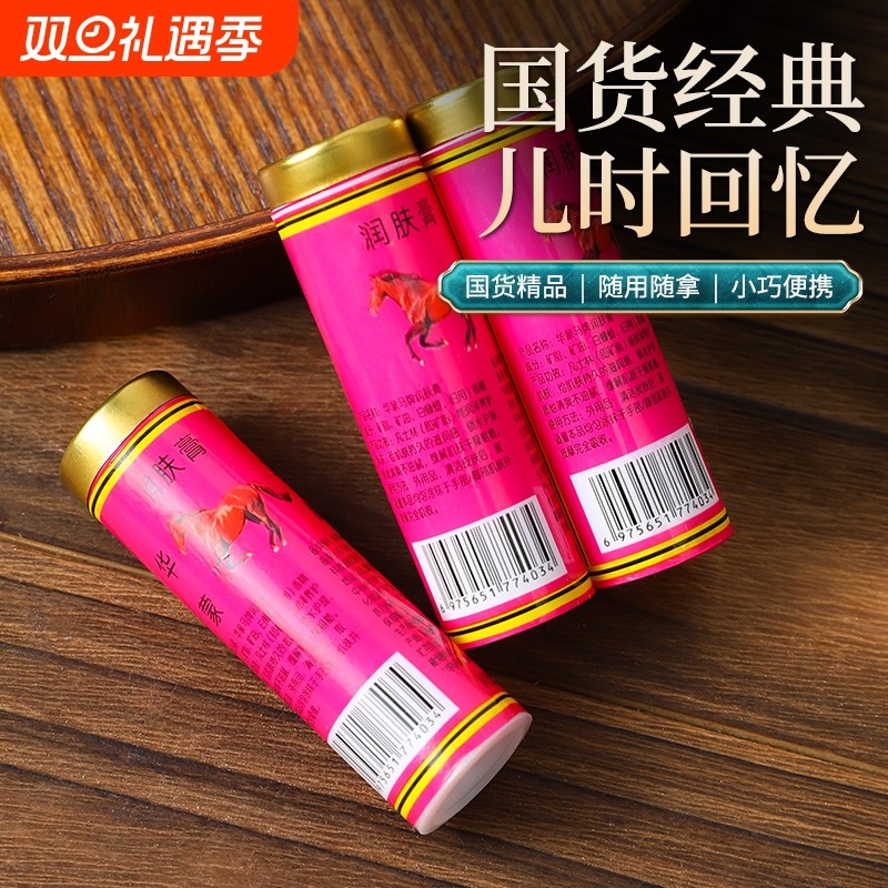 经典马油棒棒油润面油蛤蜊防干裂老式油棍口子油护手霜防裂手足