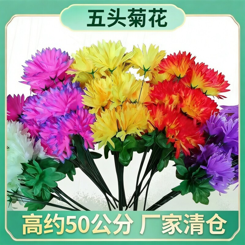 清明节仿真花批发清明塑料花新款清明节用品仿真菊花扫墓假花拉花