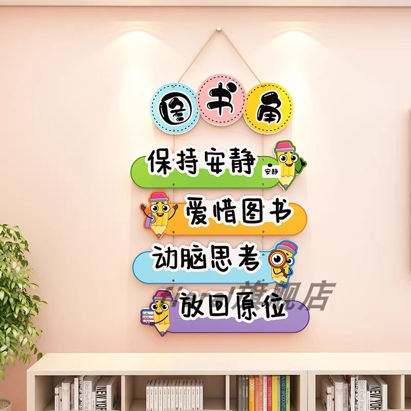 班级图书角布置装饰文化墙贴幼儿园环创教室卫生植物角喝水区挂牌