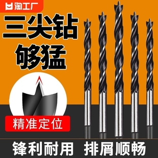 木工钻头三尖钻开孔器电钻转头麻花钻头打孔工具套装 钻孔定位硬木