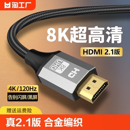 hdmi高清线2.1版8k连接电脑电视机显示器机顶盒144hz投影仪4k音频