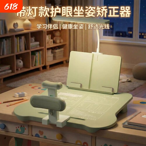 带灯坐姿矫正器小学生桌面款