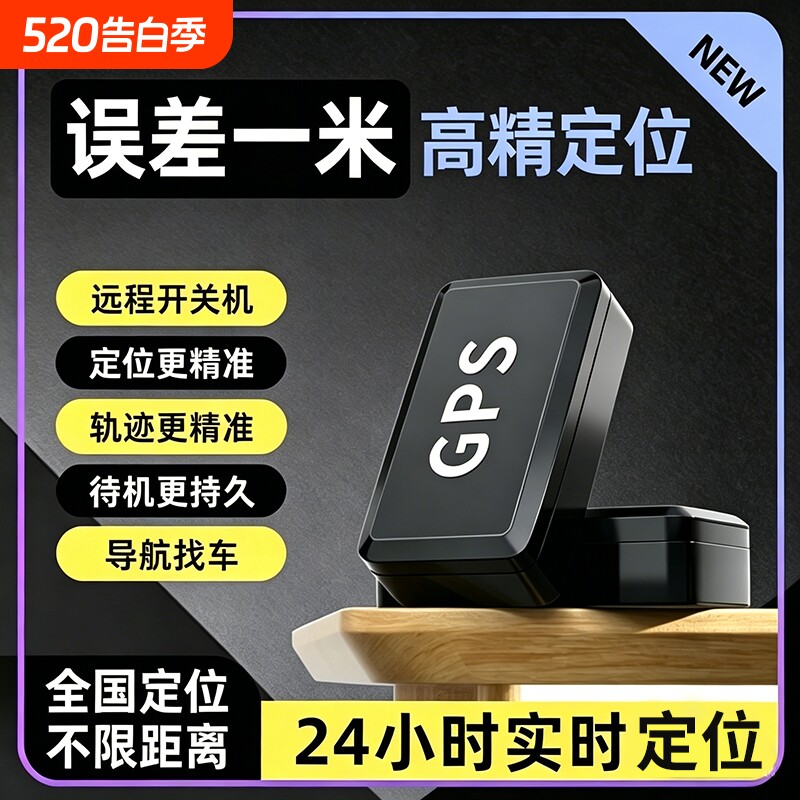 GPS定位器北斗卫星车载远程查看防盗追跟摩托电动车强磁吸附防丢