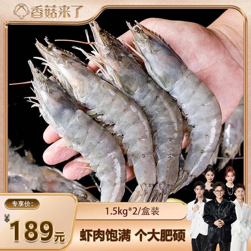 【香菇来了】厄瓜多尔进口白大虾对虾1.5kg*2/盒肉质鲜美顺丰包邮
