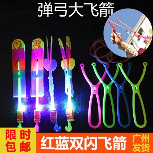 发光弹弓飞箭飞天弹射竹蜻蜓飞行器户外儿童地摊玩具夜光旋转广场