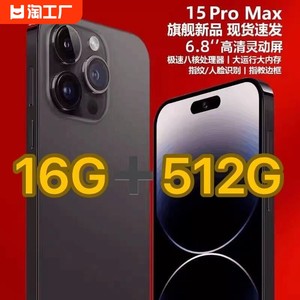 16G+512G官方旗舰正品2024全新i15ProMax电竞游戏智能手机5G全网通千元学生价超薄6.8英寸八核双卡老人备用机