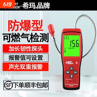 可燃气体检测仪探测报警器测试仪家用天然气测漏仪煤气液气AS8800