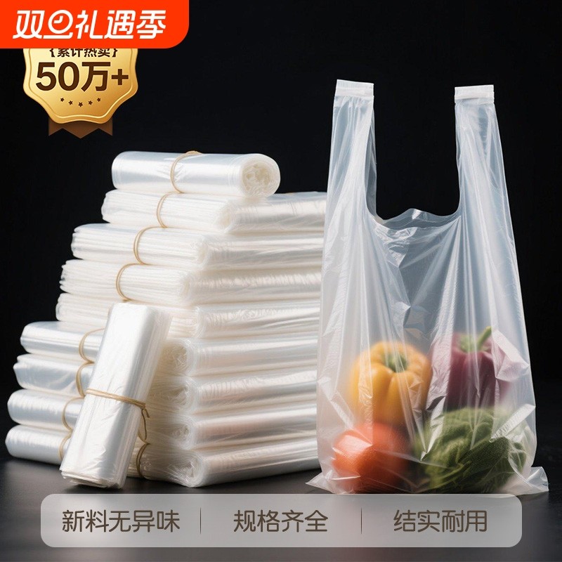 塑料袋食品级白色商用早餐批发专用加厚背心袋透明手提外卖打包袋