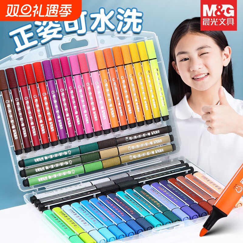 晨光18色水彩笔绘画套装儿童