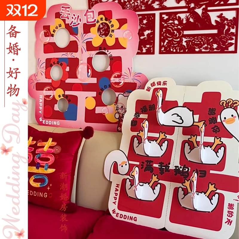 接亲游戏道具创意丢沙包KT板婚礼氛围拍照道具堵门结婚用品套大鹅