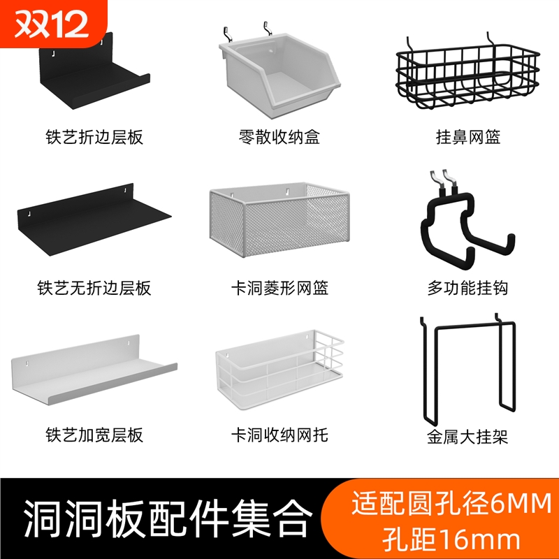 洞洞板配件16孔距挂钩通用圆孔金属置物架墙上装饰diy挂件收纳盒