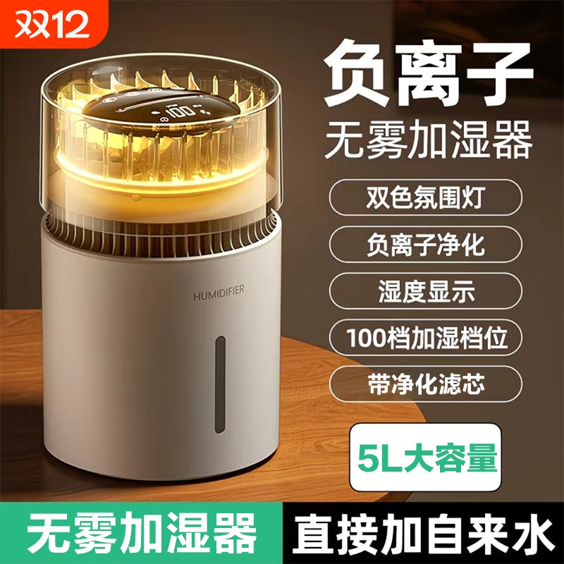 无雾加湿器孕妇婴儿家用蒸发式空气净化一体机小型室内静音卧室桌面2025新款5L大容量客厅床头湿度负离子母婴