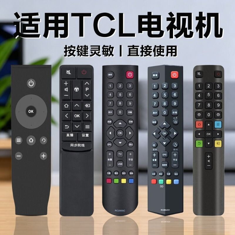 适用TCL电视遥控器万能通用RC801D/C/L 07DC12 11 32v6h 2000c11图片