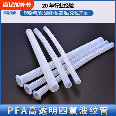 PFA波纹管耐高温耐腐蚀防腐蚀