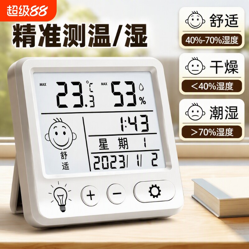 湿度计精准家用室内高精度电子温度计表闹钟显示充电款温湿度数字图片
