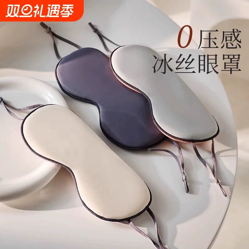 遮光眼罩两面派温凉双感睡眠缓解疲劳透气男女款夏季学生午睡神器