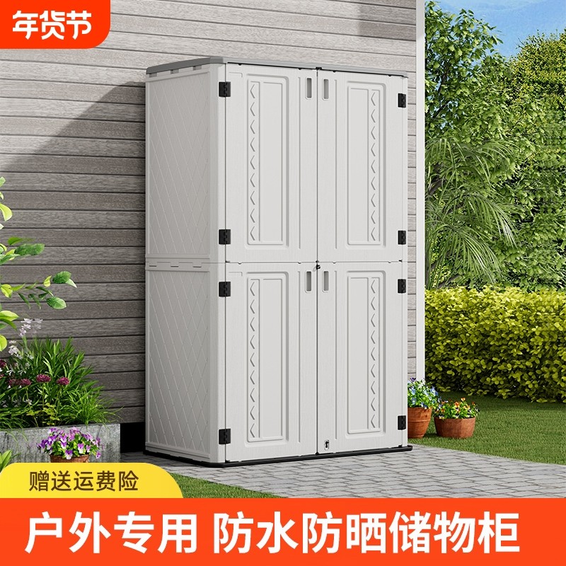 户外储物柜防水防晒院子花园工具收纳柜室外阳台杂物置物洗衣机柜,收纳整理,收纳柜,淘宝优惠券,粉丝福利购,淘宝优惠卷