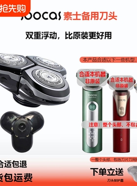 全新素士备用剃须刀头防水自动研磨4D浮动刮胡刀三刀头适用S5/S32