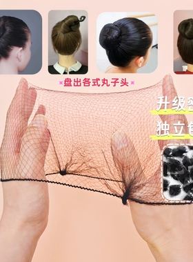 空姐发网女舞蹈拉丁舞考级隐形空乘盘头发网兜丸子头神器儿童网套