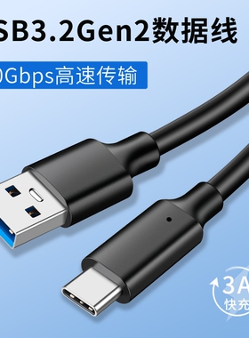 USB3.2Gen2数据线转Typec外接高速移动硬盘盒笔记本电脑平板手机高速传输10Gbps适用于苹果17小米vivo快充线