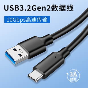 USB3.2Gen2数据线转Typec外接高速移动硬盘盒笔记本电脑平板手机高速传输10Gbps适用于苹果17小米vivo快充线